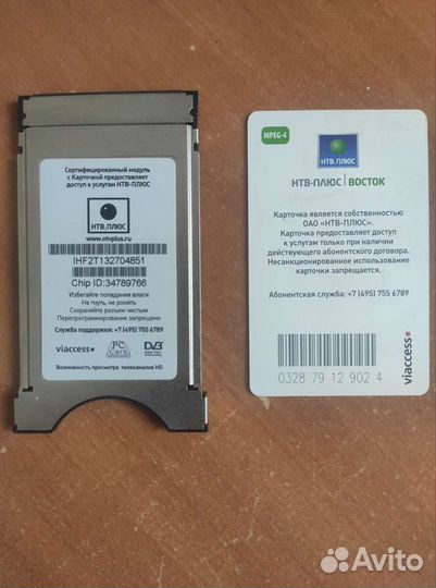 Саммодуль CI+, НТВ плюс Восток с Картой