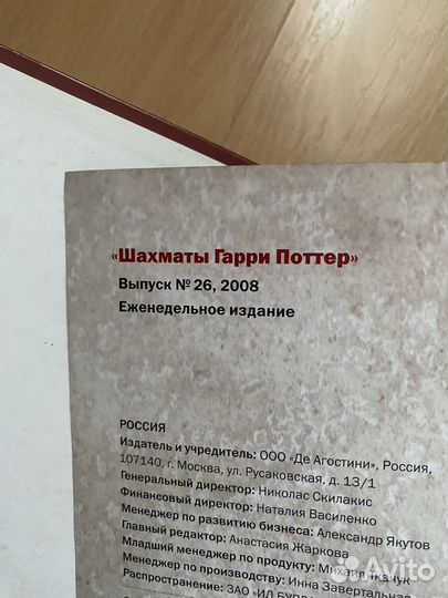 Журнал гарри поттер