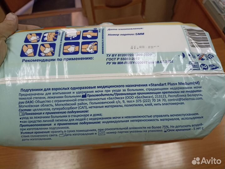 Памперсы для взрослых 2 м