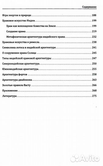 Секреты ведической архитектуры. Сакральная архитектура. Город Богов. 2-е изд