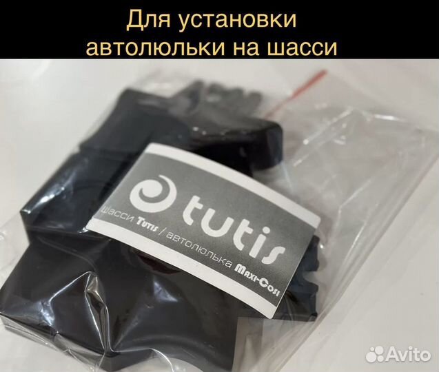 Переходники адаптеры Tutis для автолюльки