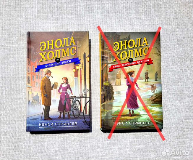 Энола Холмс Нэнси Спрингер