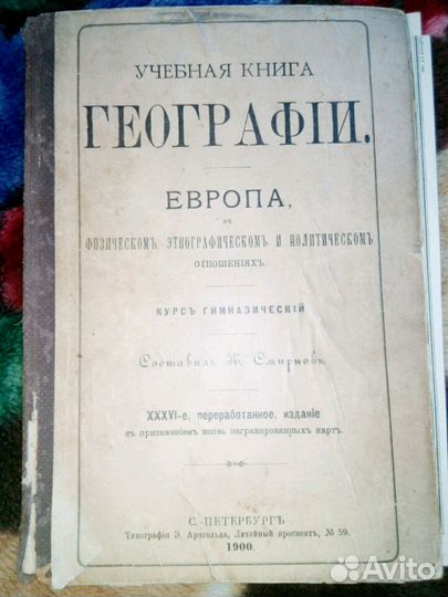 Учебная книга географии раритет