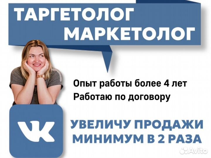 Таргетолог / Маркетолог-стратег