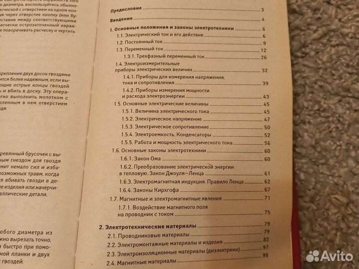 Современный справочник электрика