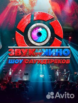 «Звук Кино» шоу саундтреков 8 марта 2023 г в 19:00