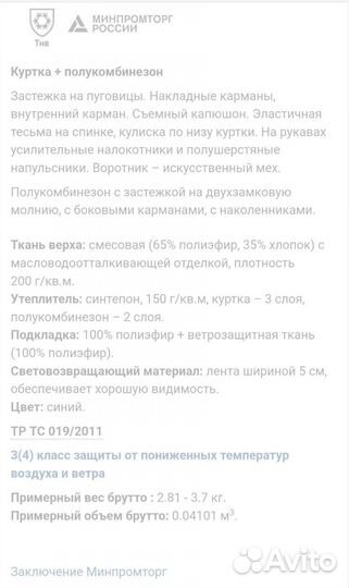 Спецодежда Костюм Техноавиа 