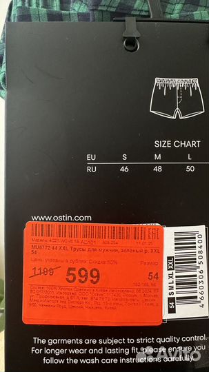 Трусы мужские боксеры Ostin