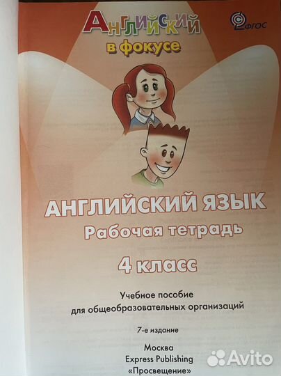 Английский язык