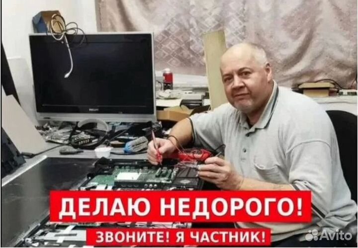 Ремонт и обслуживание телевизоров