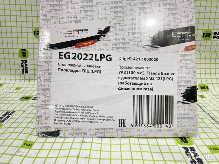 Прокладка головки блока для UAZ 3909