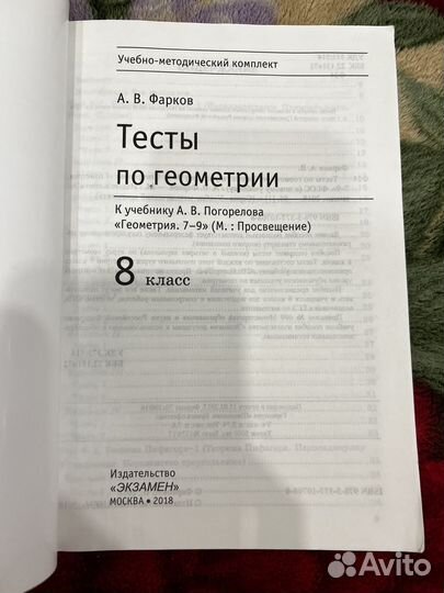 Тесты по геометрии 8 класс