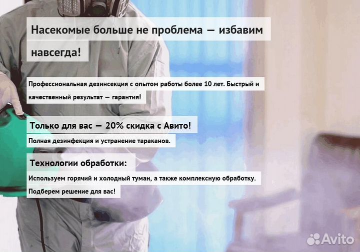 Средство против клопов тараканов