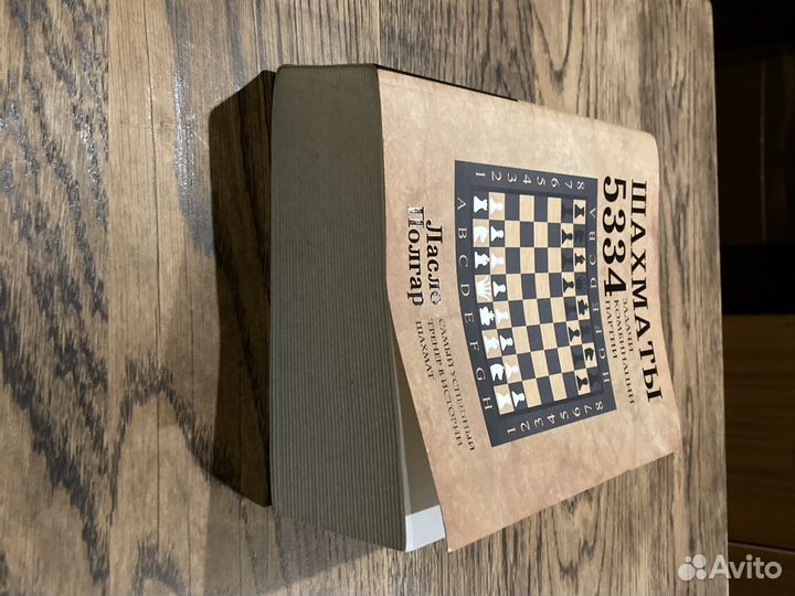 Шахматы книга