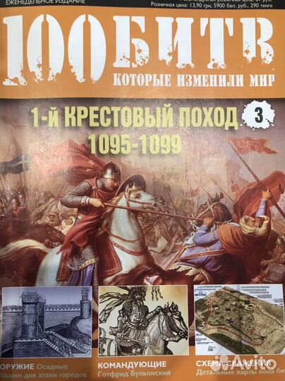 Журналы сто битв которые изменили мир