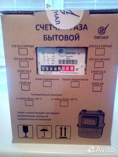 Газовый счетчик