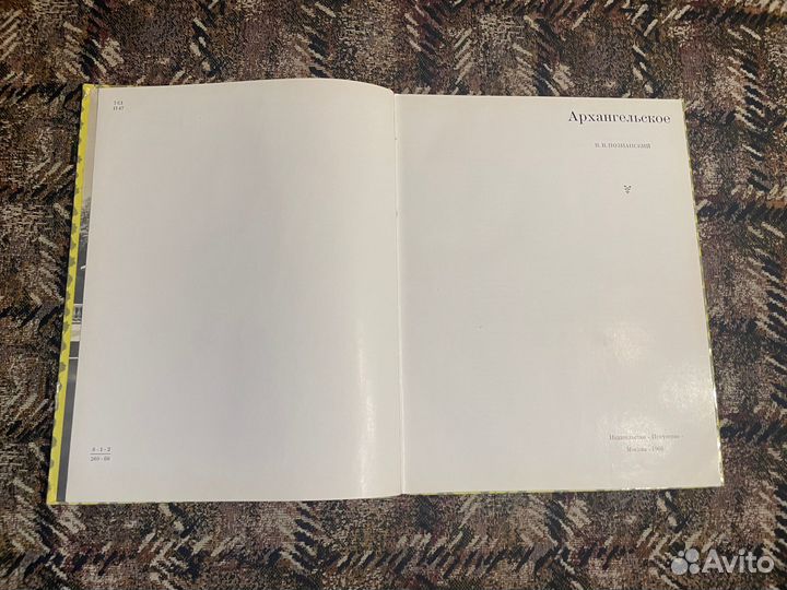 Альбом Архангельское, 1966