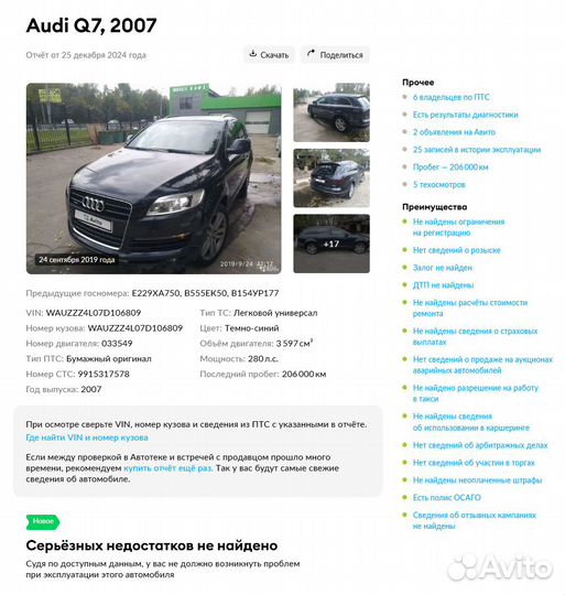 Audi Q7 3.6 AT, 2007, 307 235 км
