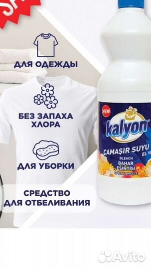 Белизна с духами 1 л, отбеливатель Kalyon,Турция