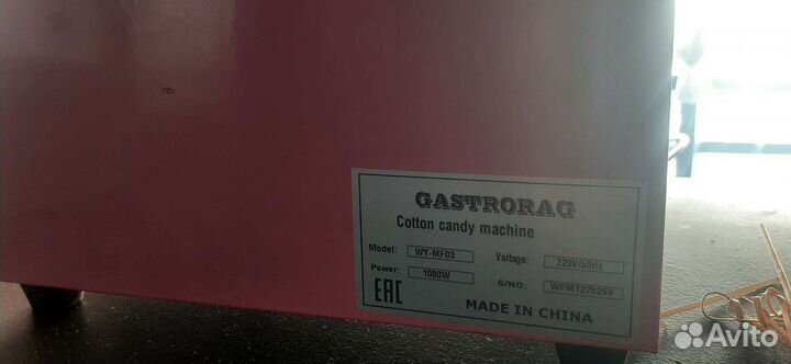 Аппарат для сахарной ваты бу