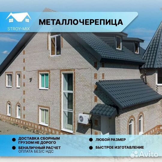 Металлочерепица по ГОСТ