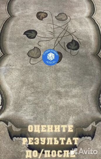 Стирка ковров