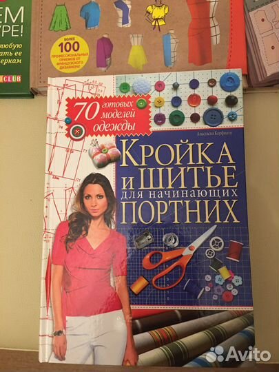 Книги кройка и шитье. Книги по вязанию