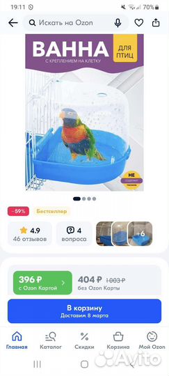 Купалка ванна для попугаев