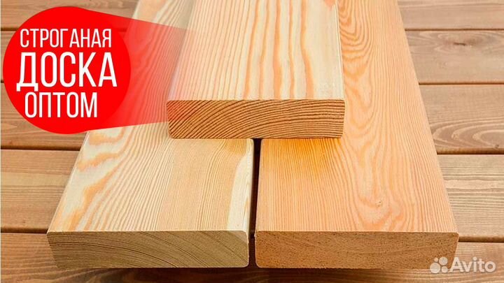 Строганые доски : Только опт / Качество отборное