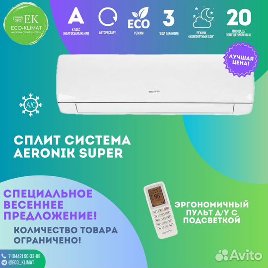 Сплит-система Aeronik серия Super ASI-09HS5