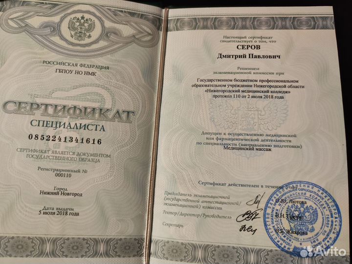 Услуги массажиста