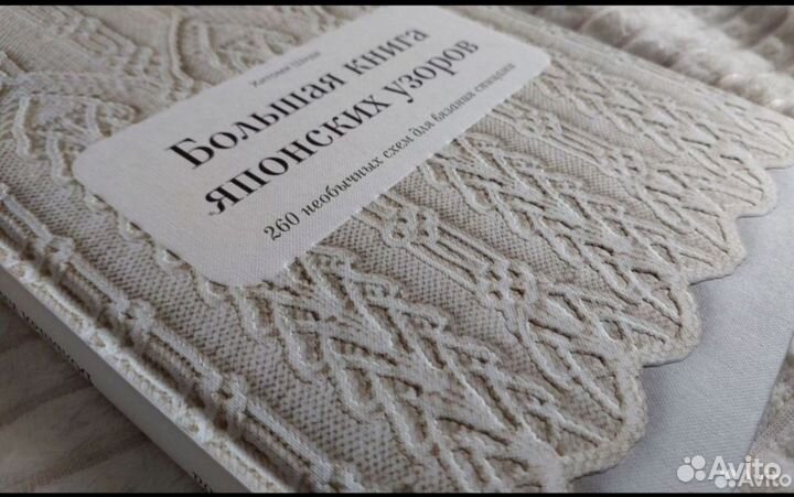 Большая книга японских узоров Хитоми Шида Новая