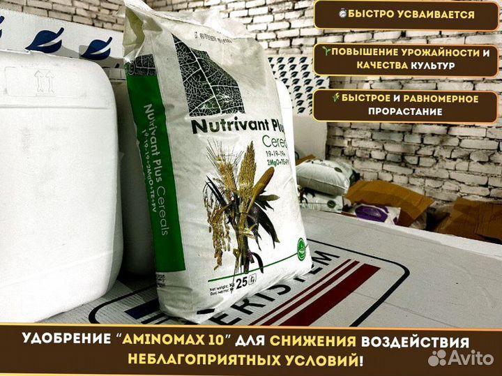 Удобрения Нутривант Плюс