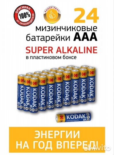 Батарейки Kodak ааа и аа, щелочные 24 шт Новые
