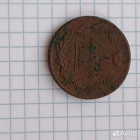 Монета редкая 1812 года