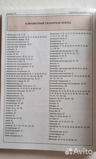 Книга-справочник Все о породах кошек
