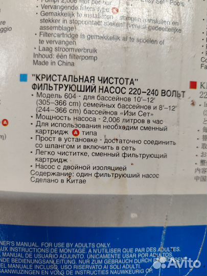 Фильтр-насос для бассейна бу