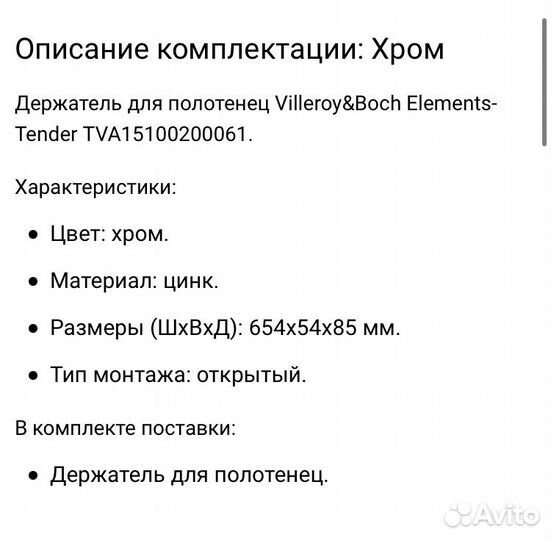 Держатель для полотенец Villeroy & Boch Elements