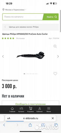 Плойка для волос. Philips