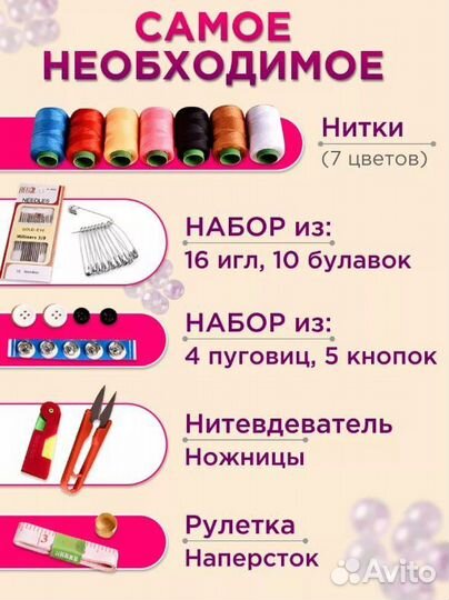 Набор для шитья и рукоделия новый