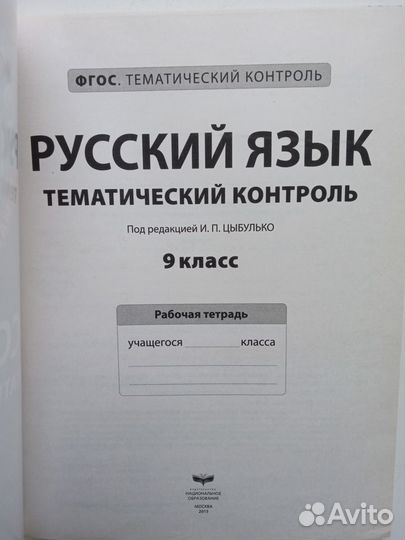 Русский язык подготовка к огэ, егэ 9 класс