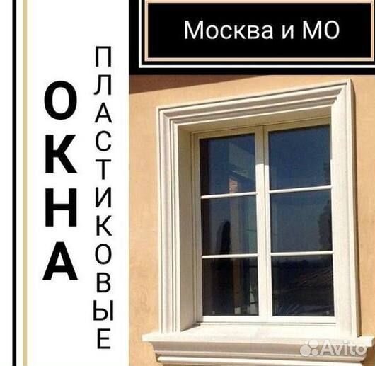Пластиковые окна