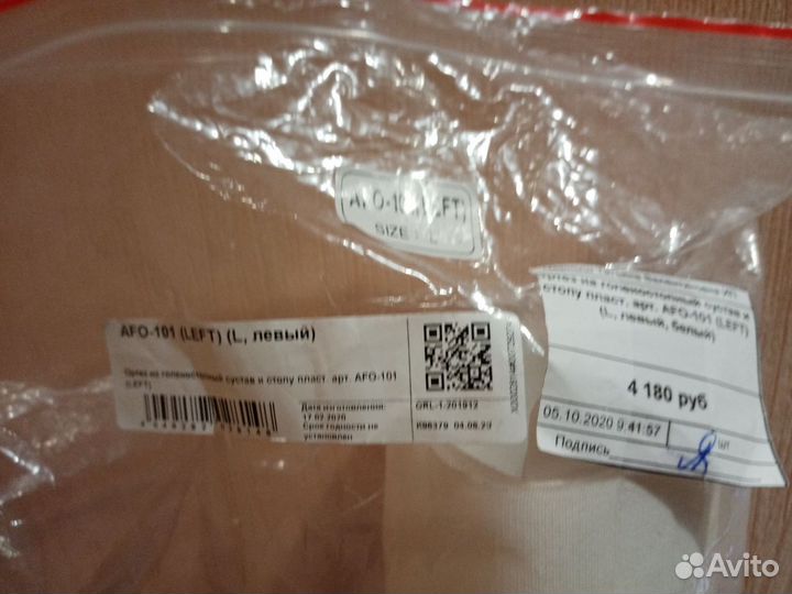 Ортез на голеностопный сустав и стопу Orlett