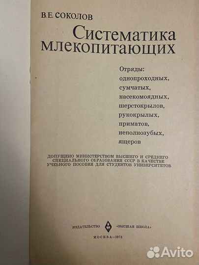 Систематика млекопитающих