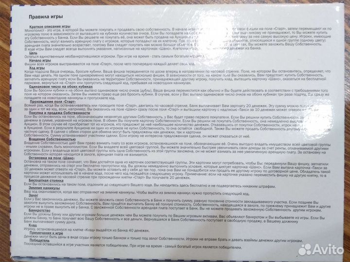 Настольная игра 