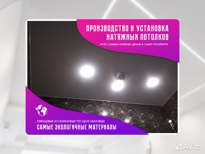 Натяжной потолок