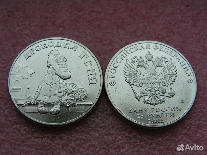 Россия 25 рублей 2018-2020 год. Мультфильмы
