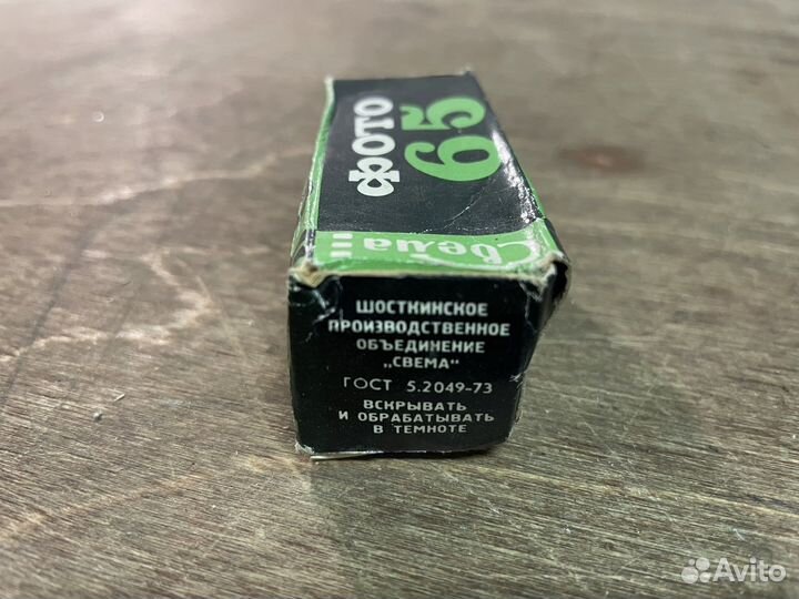 Фотопленка Свема СССР