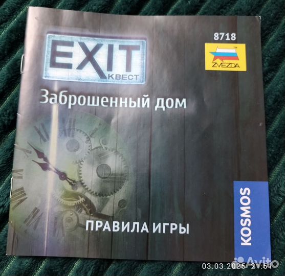 Настольная игра 