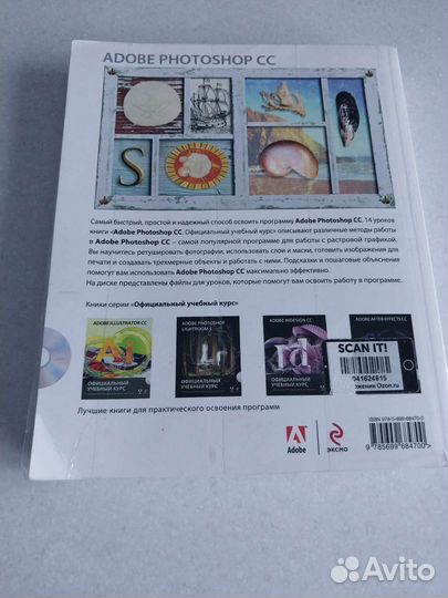 Adobe photoshop CC Официальный учебный курс+CD